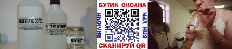 БУТИРАТ оксибутират  Поронайск 