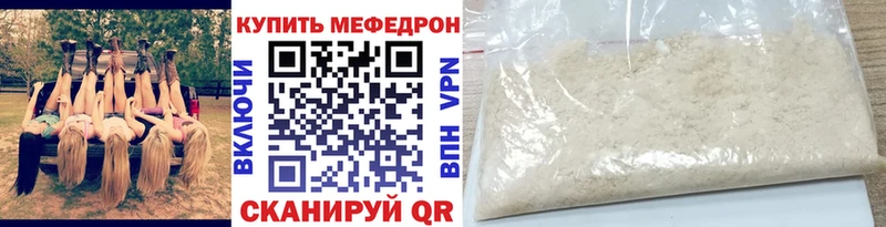 МЕФ мяу мяу  купить наркотик  Поронайск 